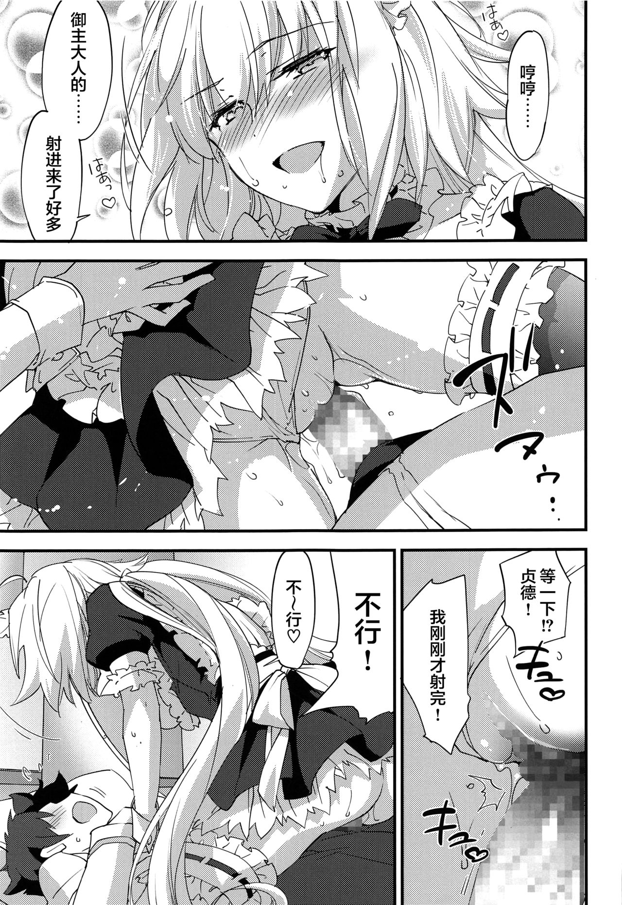 [ざっはとるて (森永らむね)] ご奉仕メイド邪ンヌちゃん (Fate/Grand Order) [中国翻訳]