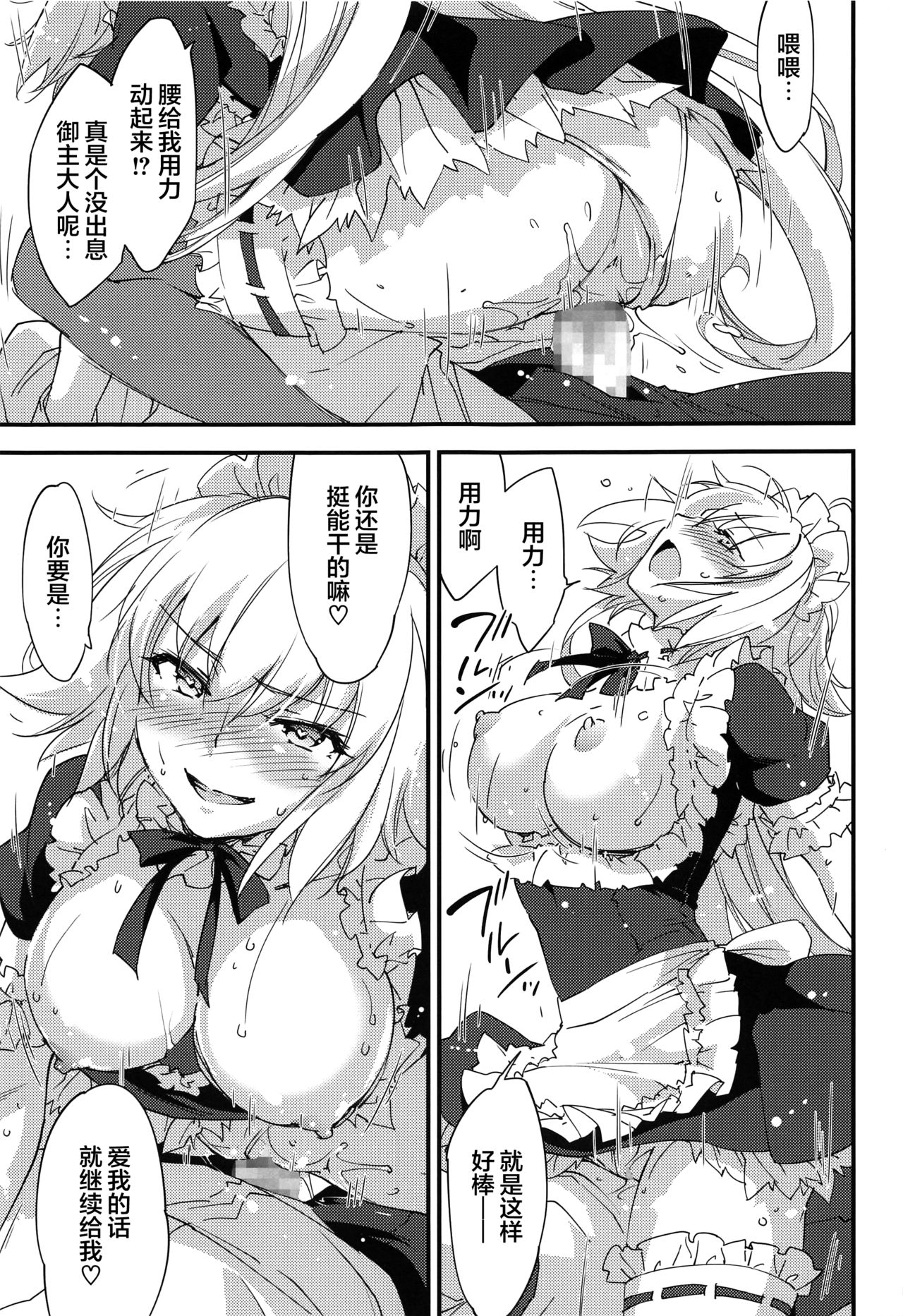 [ざっはとるて (森永らむね)] ご奉仕メイド邪ンヌちゃん (Fate/Grand Order) [中国翻訳]