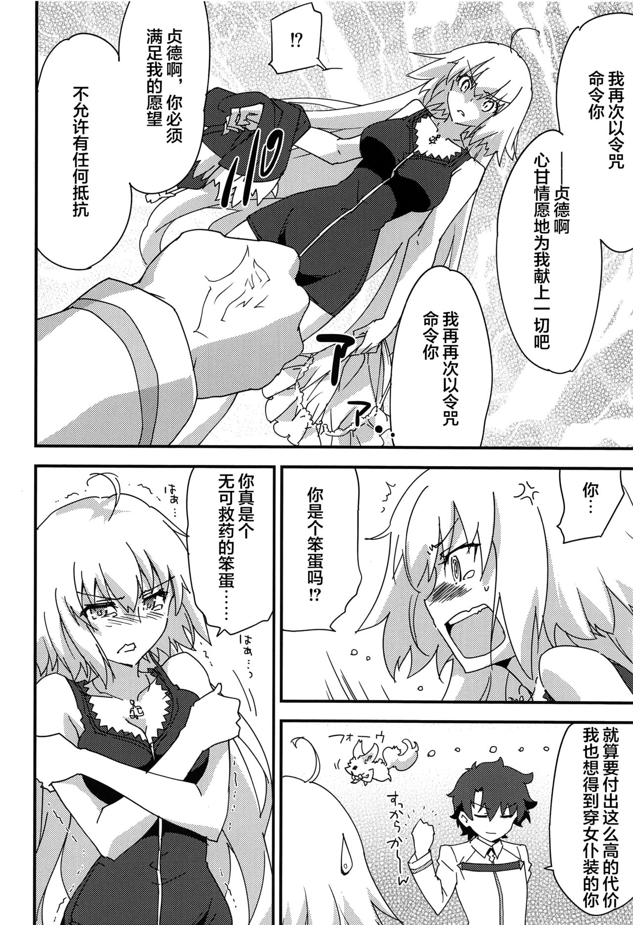 [ざっはとるて (森永らむね)] ご奉仕メイド邪ンヌちゃん (Fate/Grand Order) [中国翻訳]