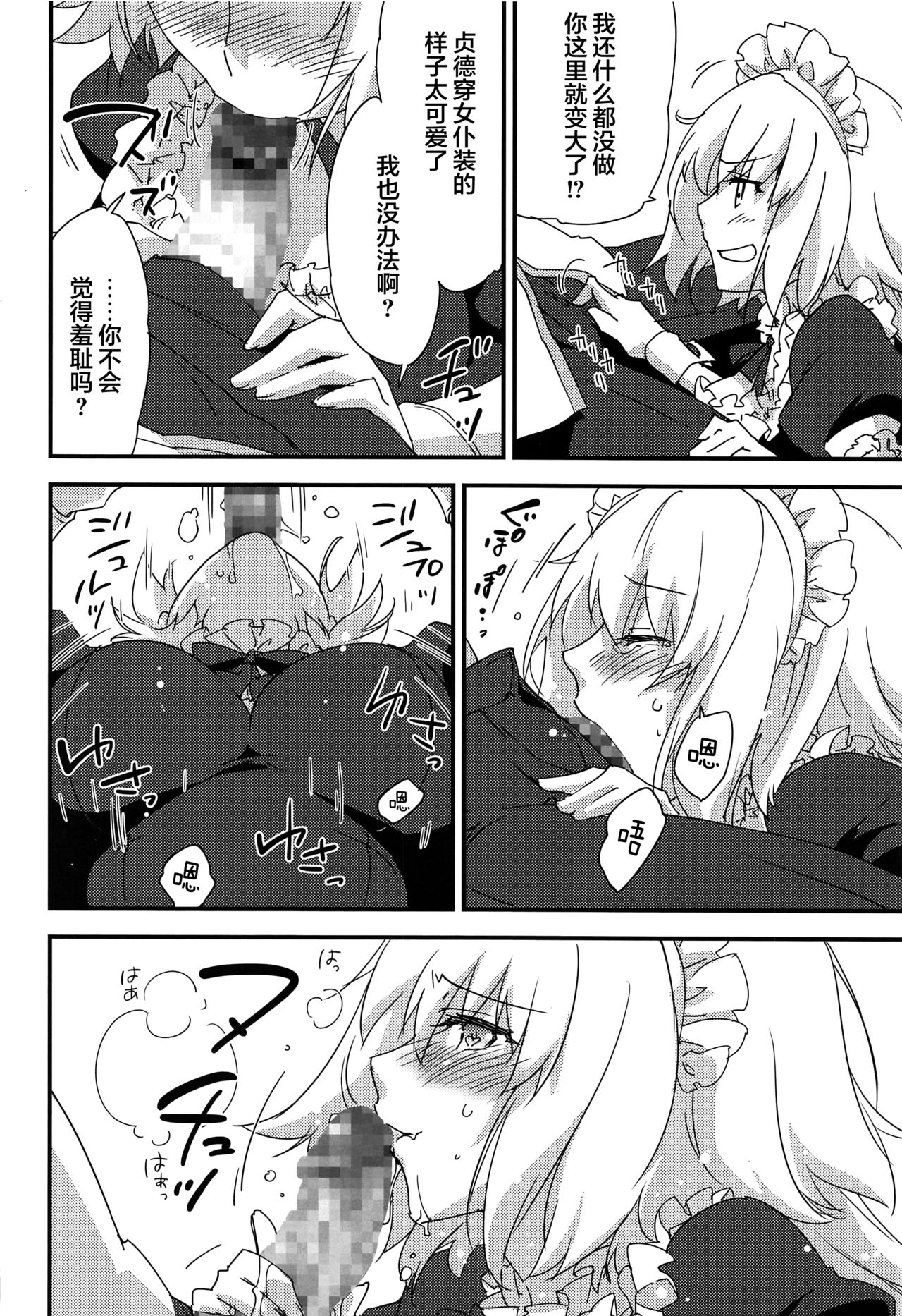 [ざっはとるて (森永らむね)] ご奉仕メイド邪ンヌちゃん (Fate/Grand Order) [中国翻訳]