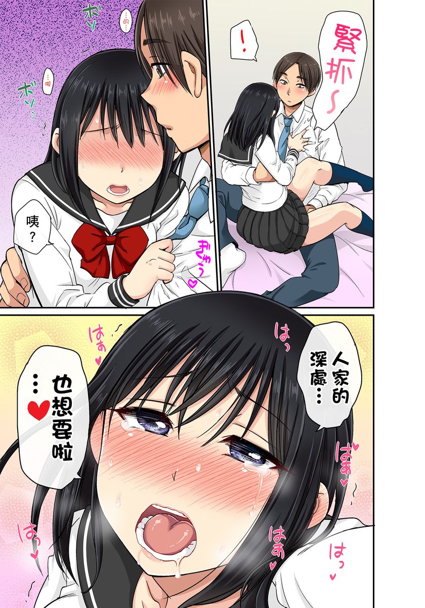 [kumikouj] セクハラOK学園～チャイム鳴ったら即催眠！？～ 第1-17.5話 [中国翻訳]