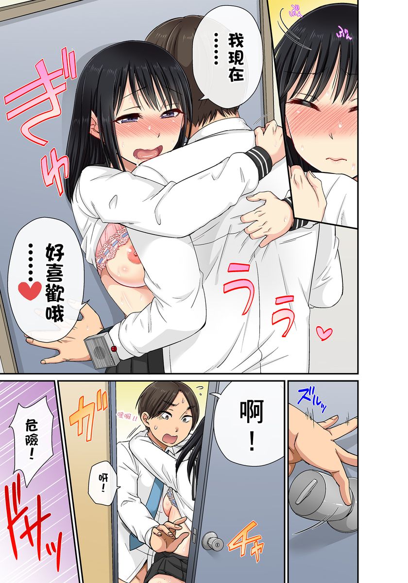 [kumikouj] セクハラOK学園～チャイム鳴ったら即催眠！？～ 第1-17.5話 [中国翻訳]