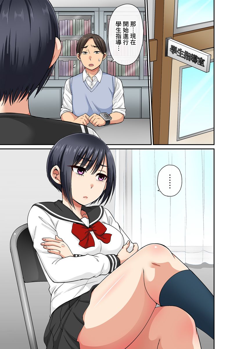 [kumikouj] セクハラOK学園～チャイム鳴ったら即催眠！？～ 第1-17.5話 [中国翻訳]