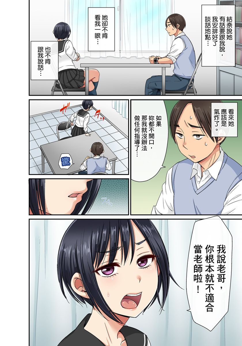 [kumikouj] セクハラOK学園～チャイム鳴ったら即催眠！？～ 第1-17.5話 [中国翻訳]