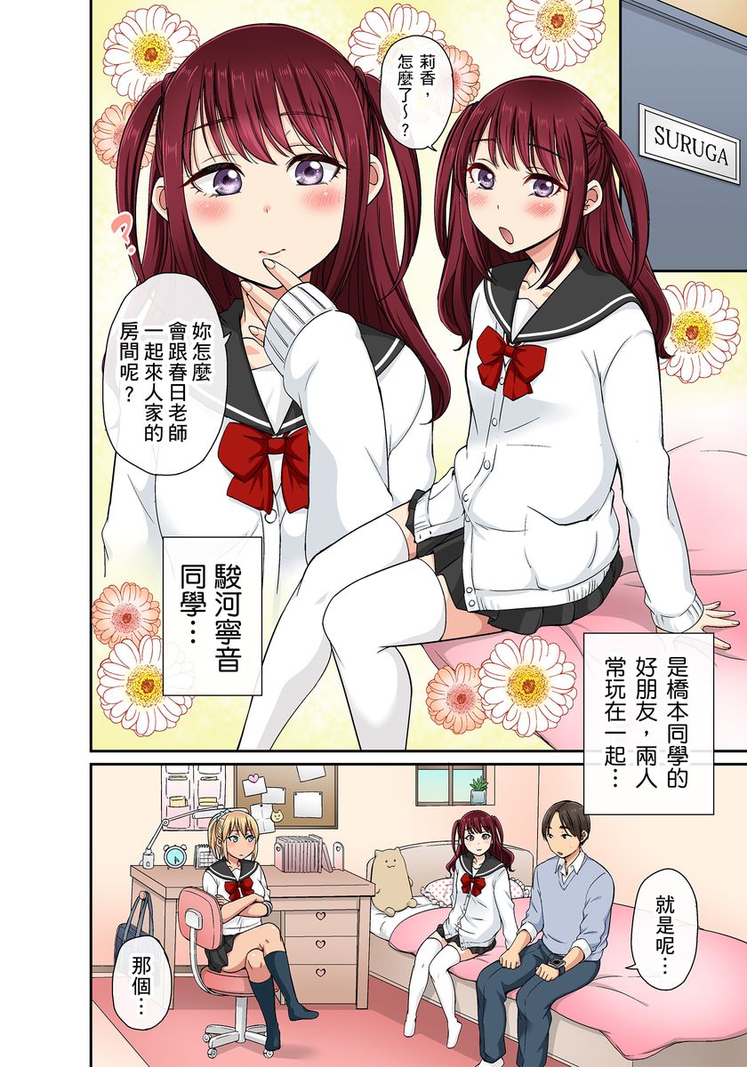 [kumikouj] セクハラOK学園～チャイム鳴ったら即催眠！？～ 第1-17.5話 [中国翻訳]