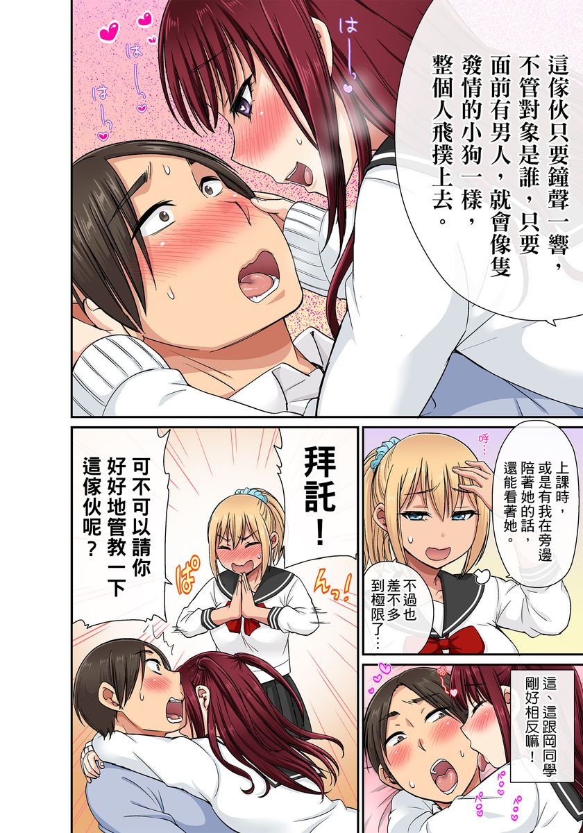 [kumikouj] セクハラOK学園～チャイム鳴ったら即催眠！？～ 第1-17.5話 [中国翻訳]