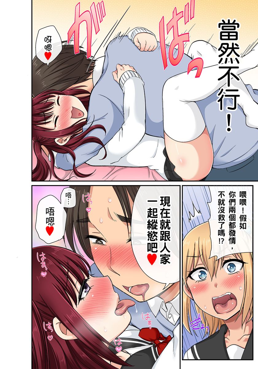 [kumikouj] セクハラOK学園～チャイム鳴ったら即催眠！？～ 第1-17.5話 [中国翻訳]