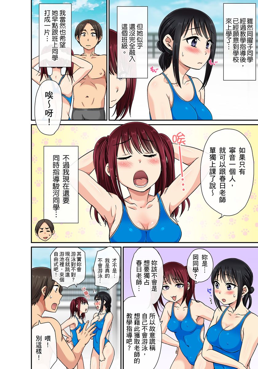 [kumikouj] セクハラOK学園～チャイム鳴ったら即催眠！？～ 第1-17.5話 [中国翻訳]