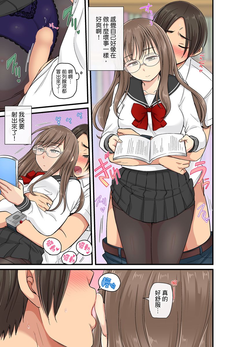 [kumikouj] セクハラOK学園～チャイム鳴ったら即催眠！？～ 第1-17.5話 [中国翻訳]