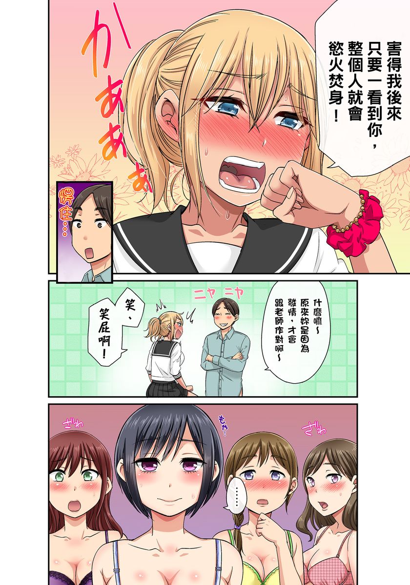 [kumikouj] セクハラOK学園～チャイム鳴ったら即催眠！？～ 第1-17.5話 [中国翻訳]