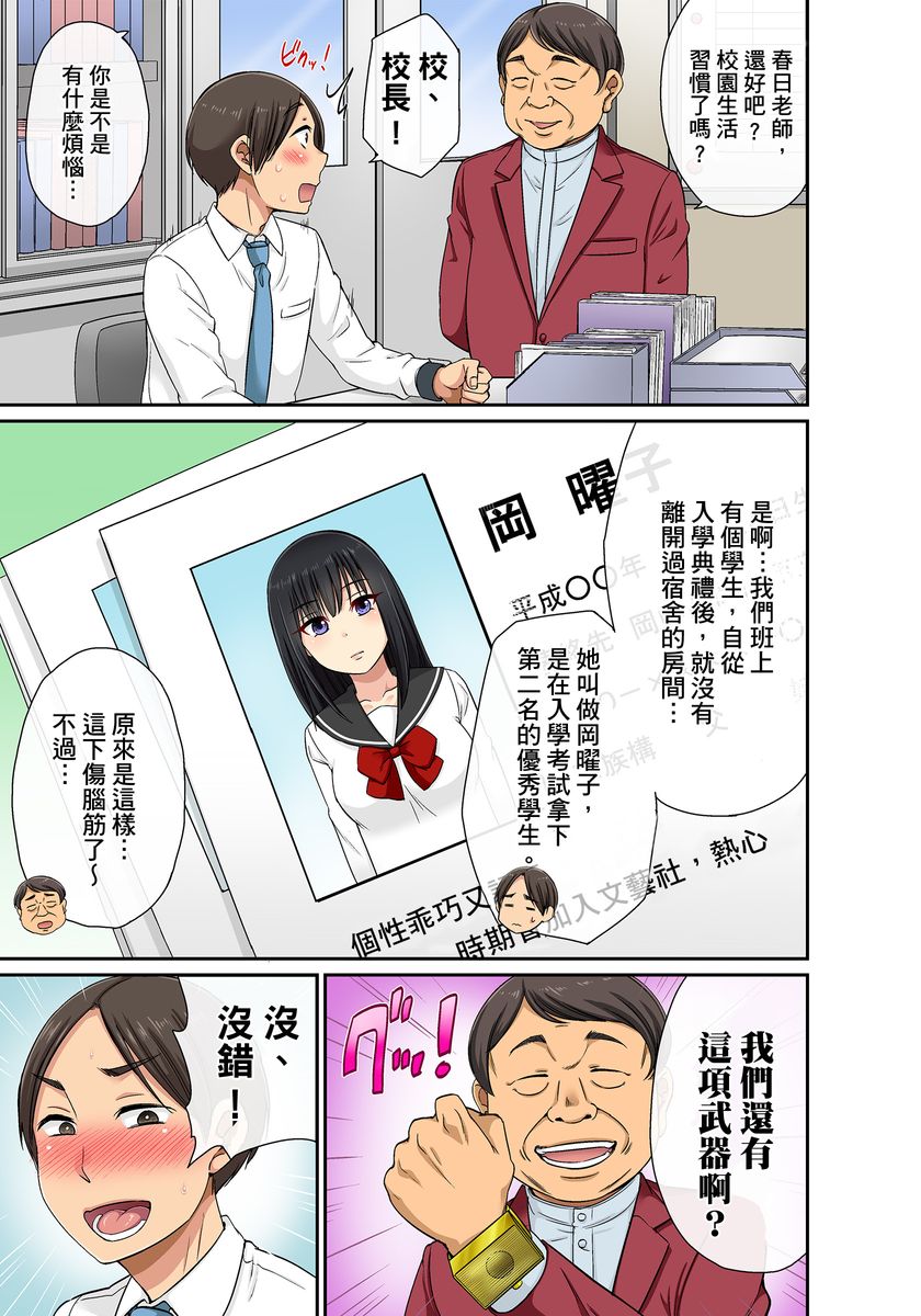 [kumikouj] セクハラOK学園～チャイム鳴ったら即催眠！？～ 第1-17.5話 [中国翻訳]