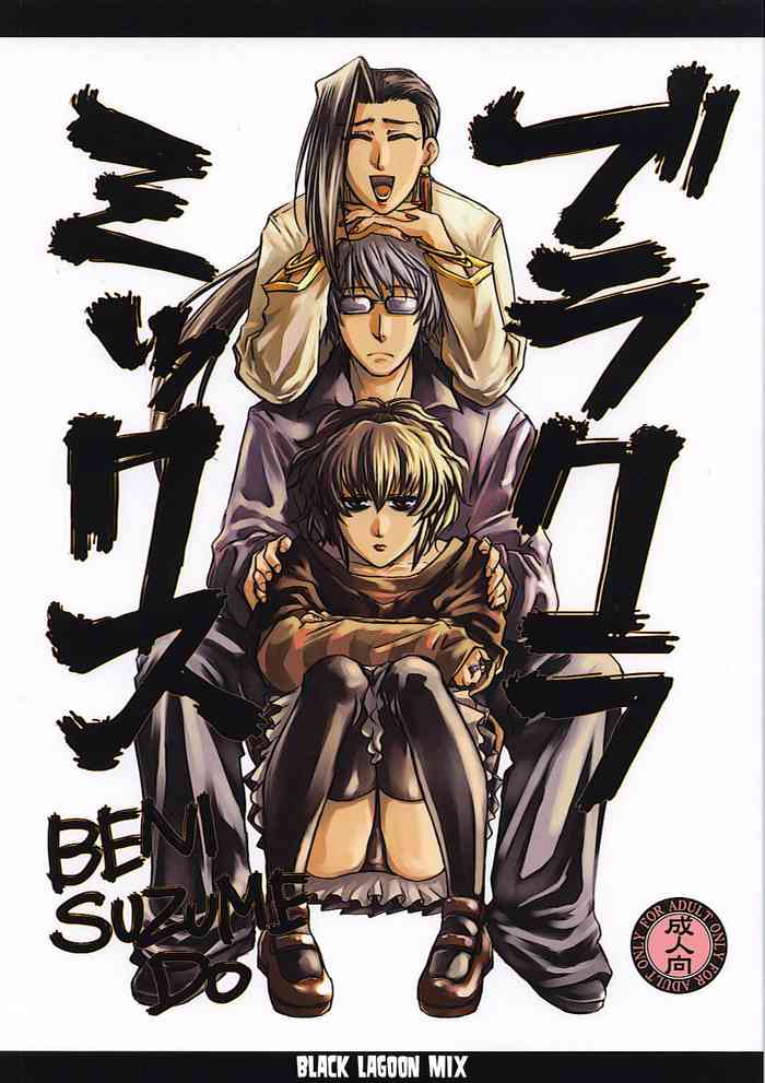 (C73) [紅雀堂 (鷹屋ヨシユキ)] ブラクラミックス (ブラック・ラグーン) [英訳]