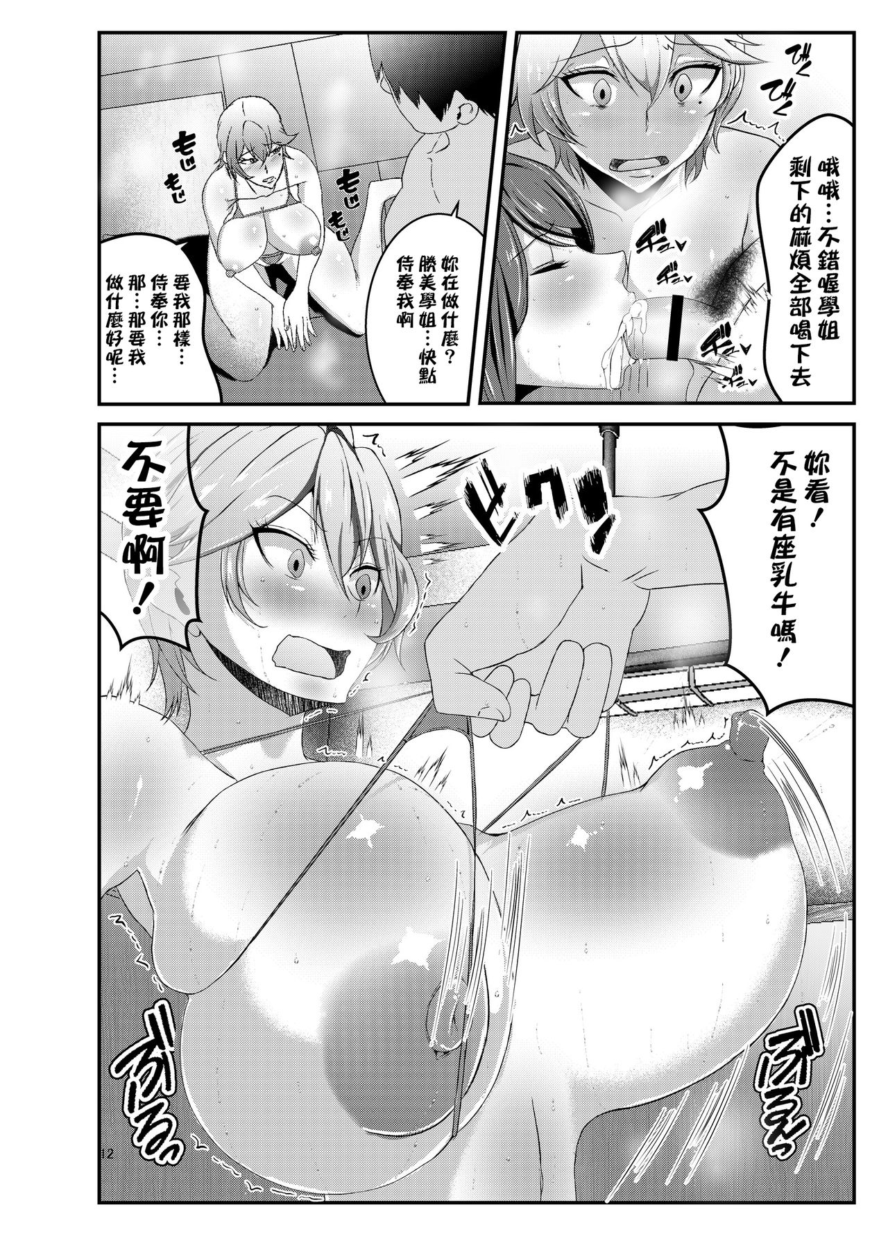 [風間道場 (ムック)] 陸上部のエロい先輩 [中国翻訳]