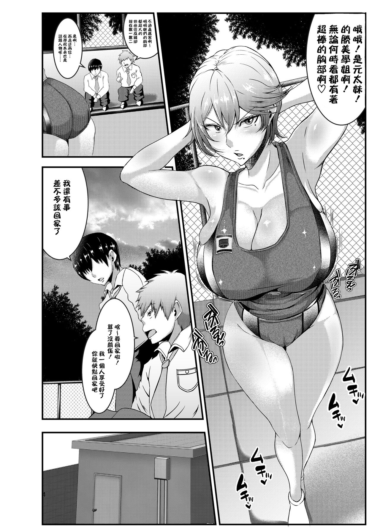 [風間道場 (ムック)] 陸上部のエロい先輩 [中国翻訳]