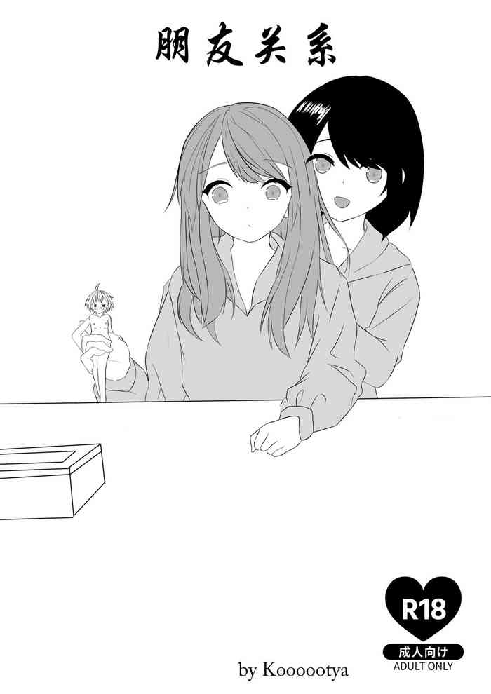 [Koooootya] 朋友关系