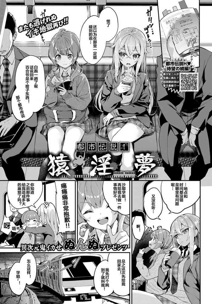 [ぬんぬ] 都市伝説! 猿淫夢 (COMIC BAVEL 2021年5月号) [中国翻訳] [DL版]