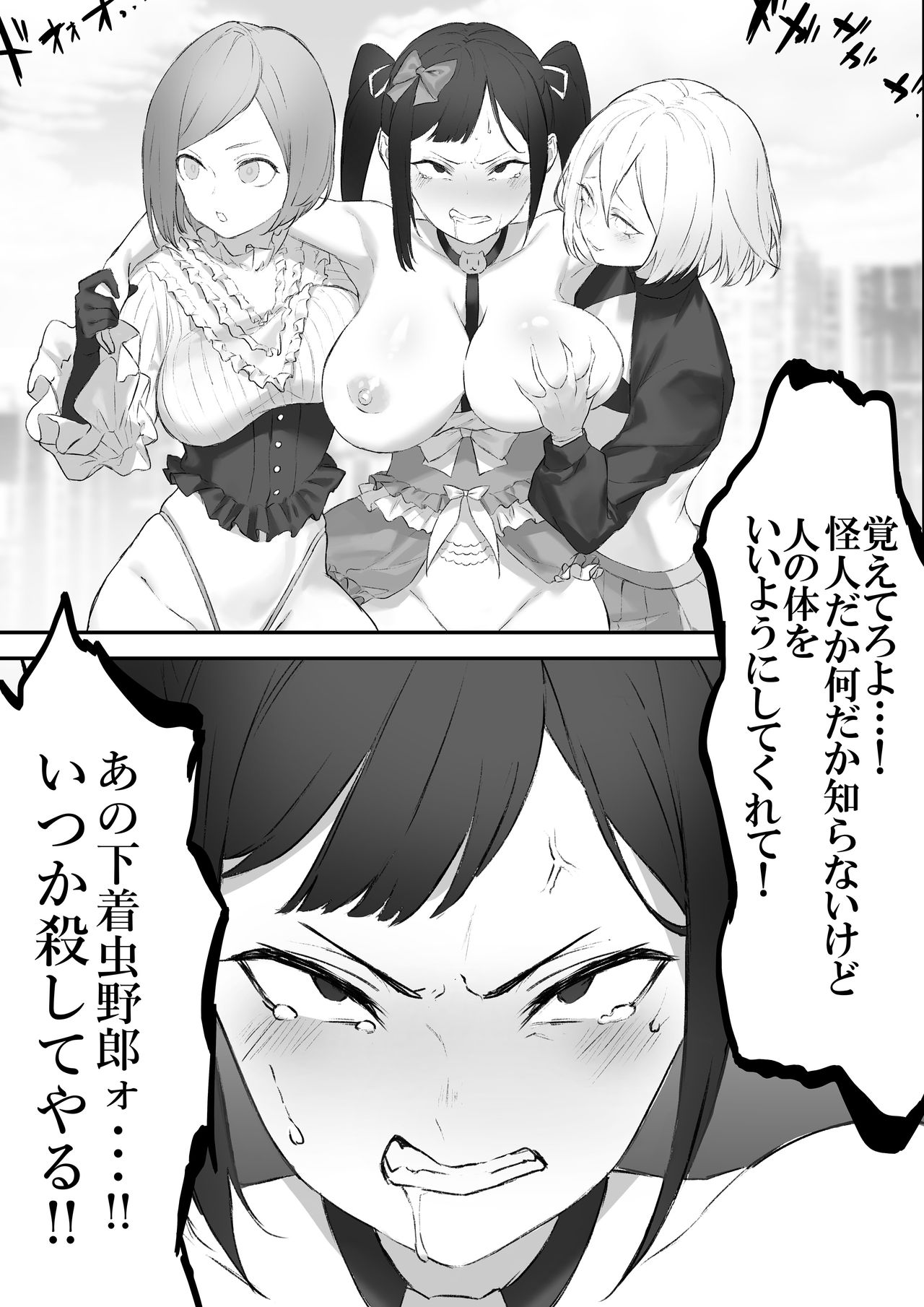 [uniuni (黒い砂、uni)] 魔法少女VSパンティハンター