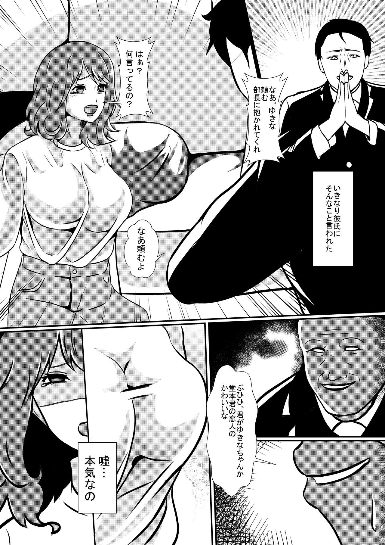 [しまかわ] 最愛の彼女をNTRせる歪な彼氏