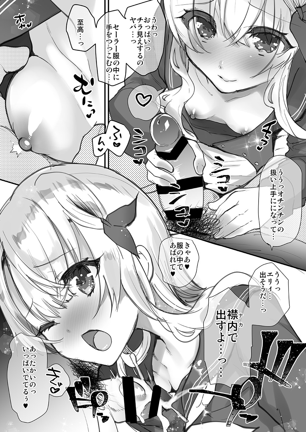 [しまじや (しまじ)] 義妹エリィちゃんとラブラブコスプレH2