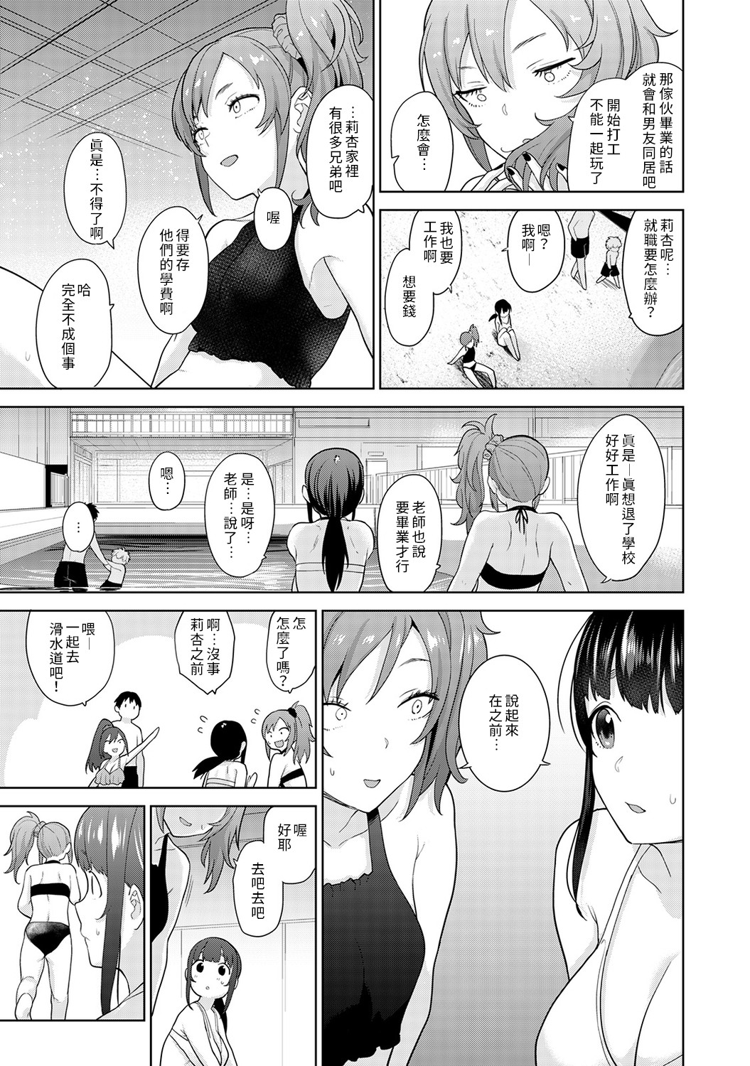 [あずせ] エロ本を捨てたらこの子が釣れちゃった!? 第7-19 話 [中国翻訳]