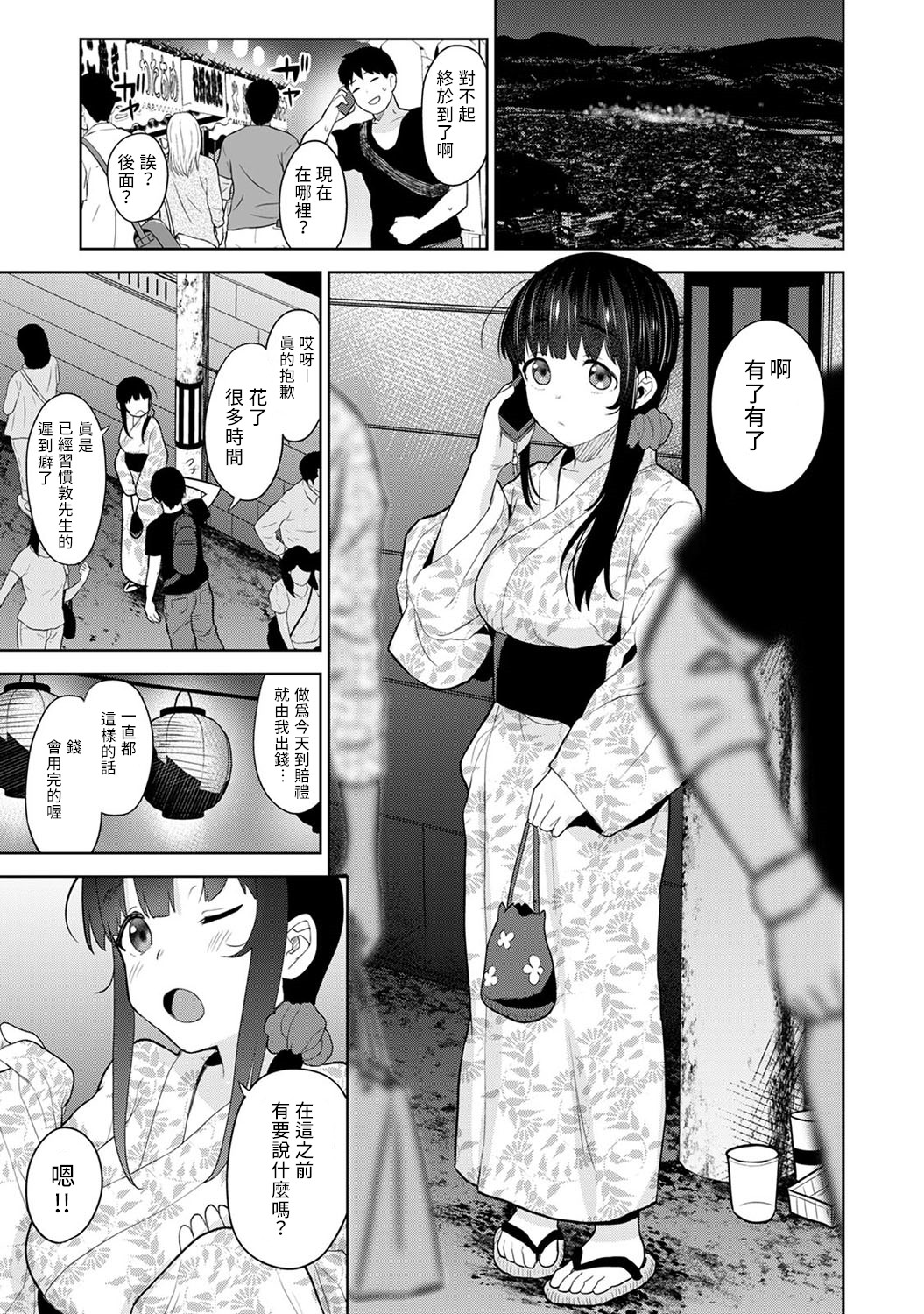 [あずせ] エロ本を捨てたらこの子が釣れちゃった!? 第7-19 話 [中国翻訳]