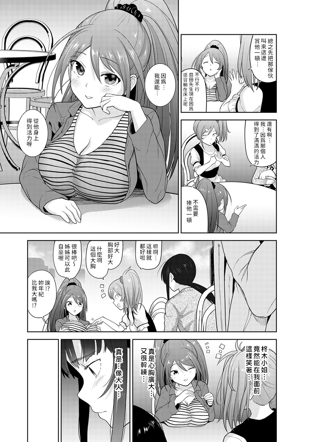 [あずせ] エロ本を捨てたらこの子が釣れちゃった!? 第7-19 話 [中国翻訳]