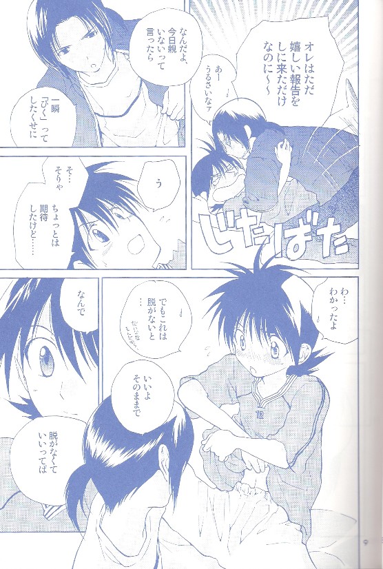 [トマトサプライズ (冨津みさき)] KISS THE SKY BLUE (デジモンフロンティア)