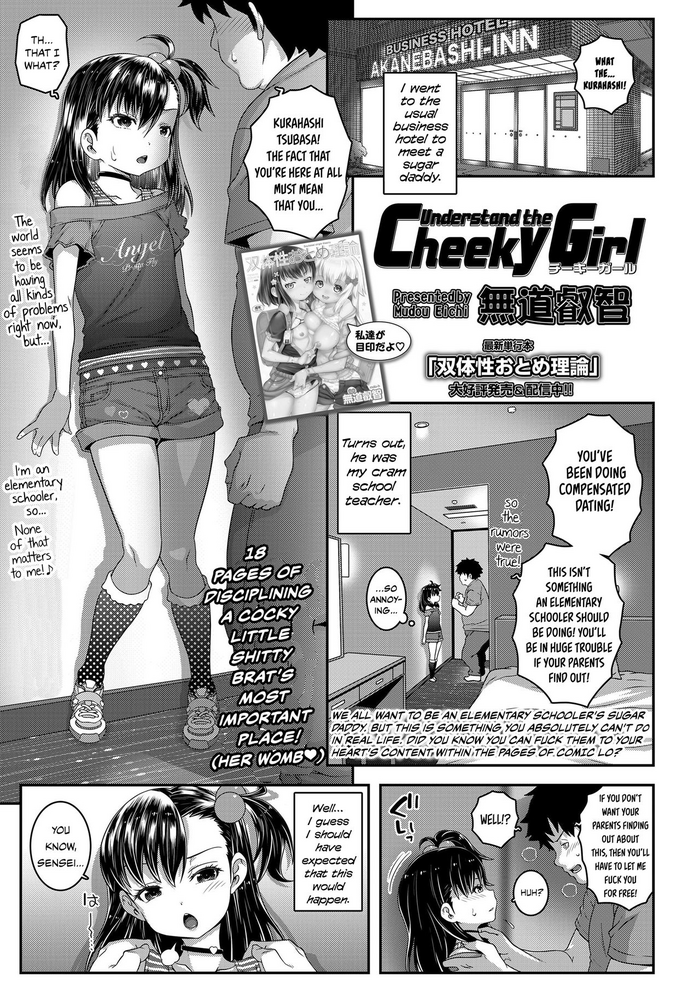 [無道叡智] Understand the Cheeky Girl (COMIC LO 2020年10月号) [英訳] [DL版]