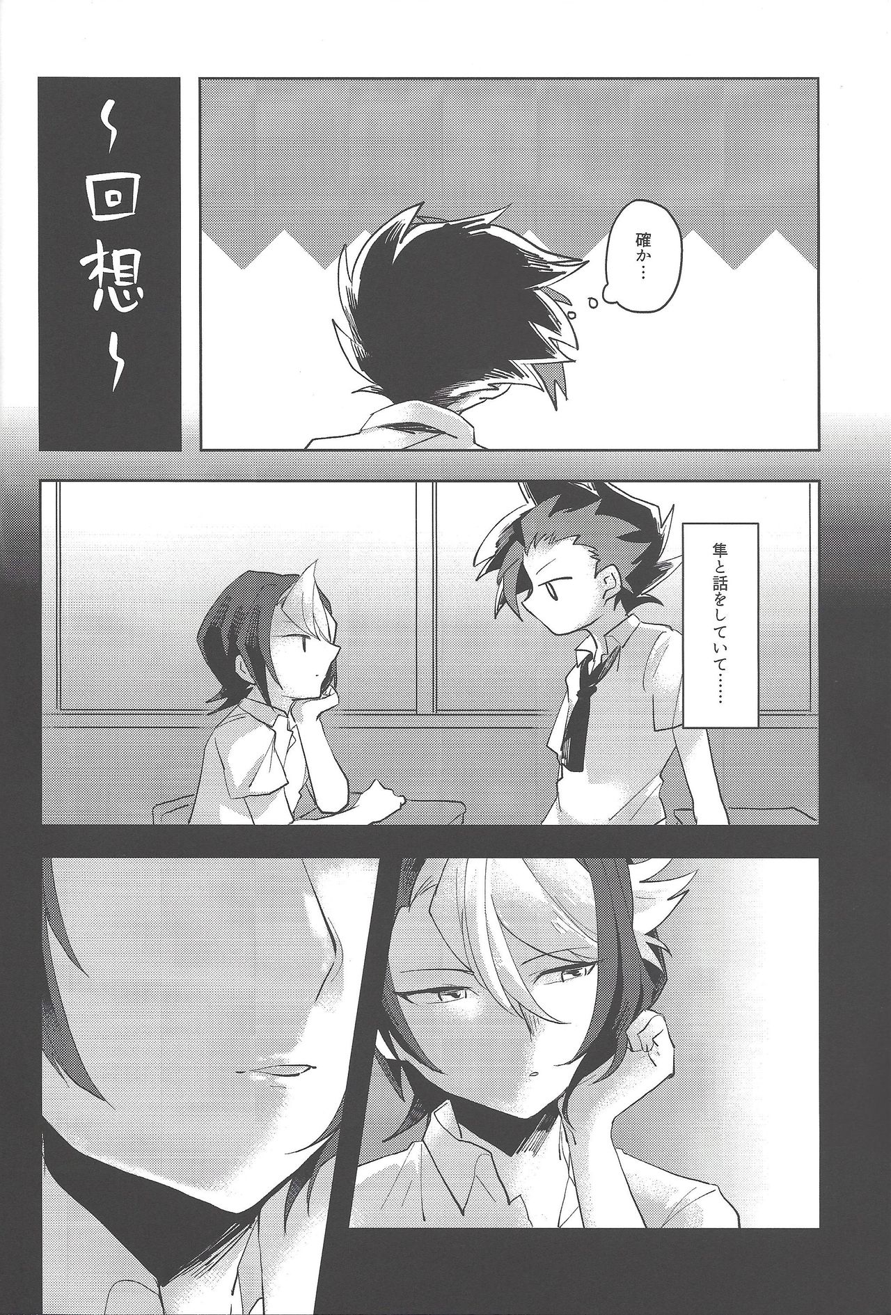 (千年☆バトル フェイズ16) [EKITICA (サイリ)] 夜来たる (遊☆戯☆王ARC-V)