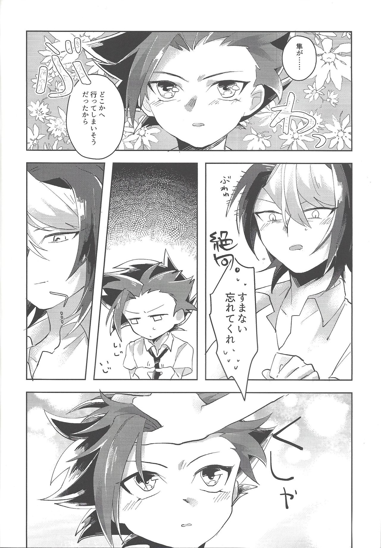 (千年☆バトル フェイズ16) [EKITICA (サイリ)] 夜来たる (遊☆戯☆王ARC-V)