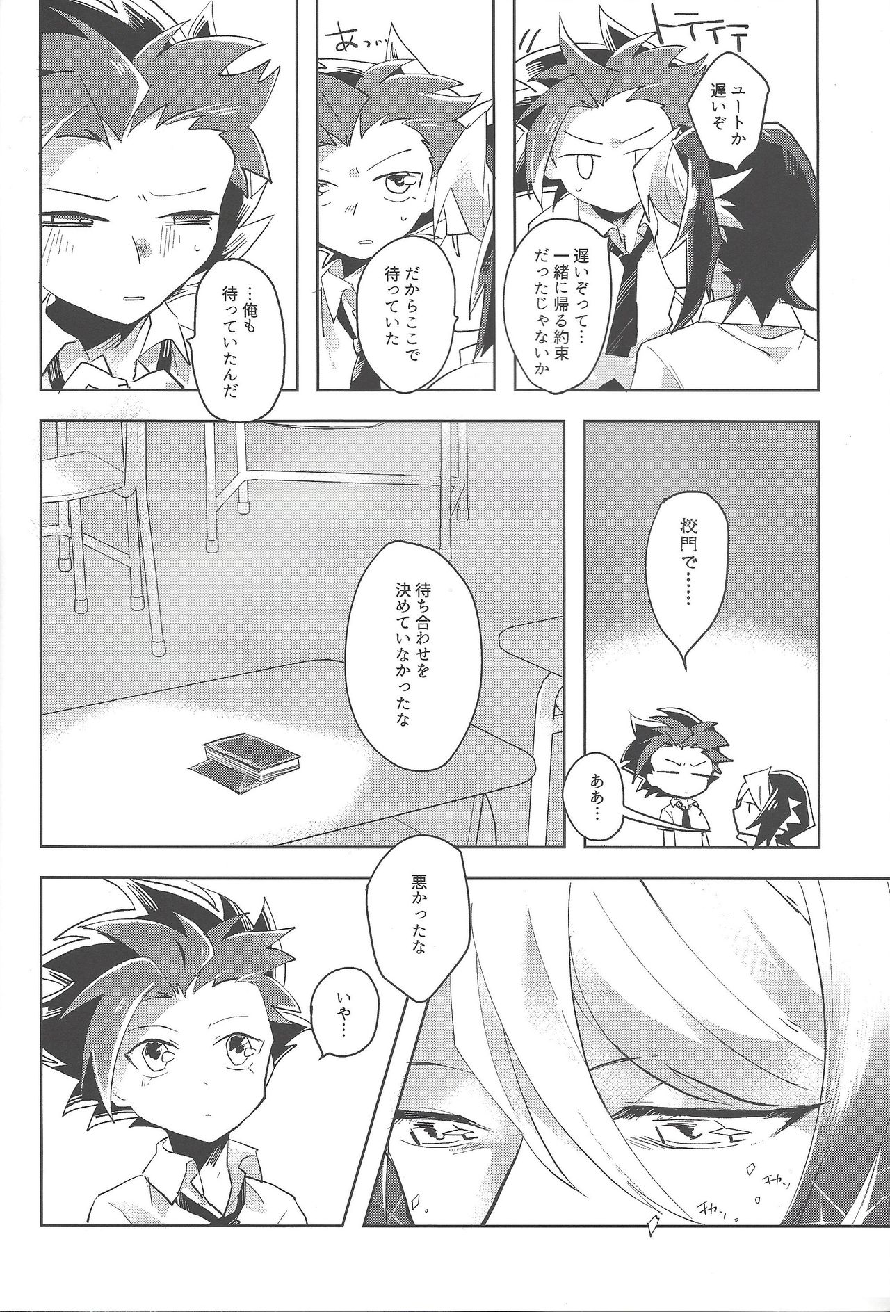 (千年☆バトル フェイズ16) [EKITICA (サイリ)] 夜来たる (遊☆戯☆王ARC-V)