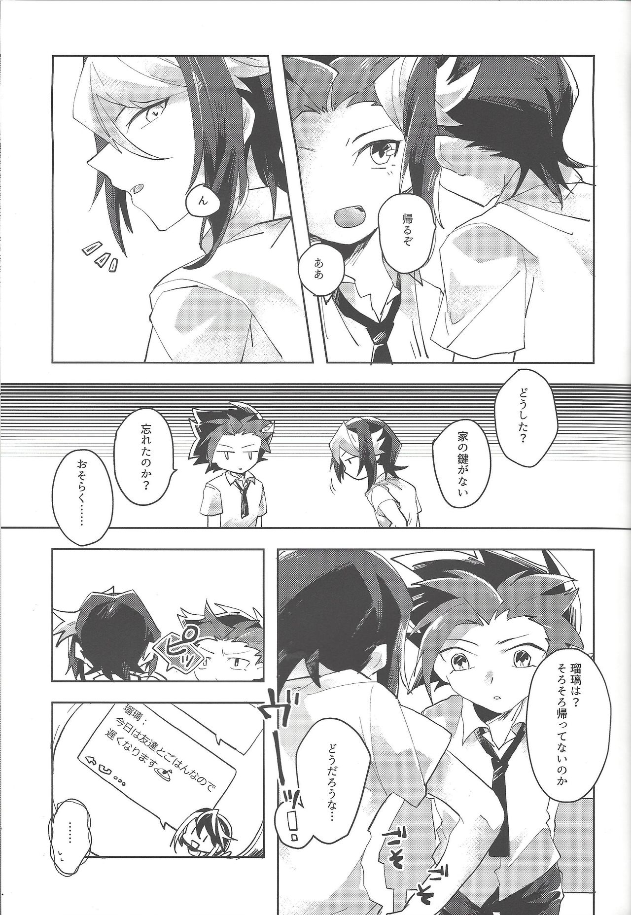 (千年☆バトル フェイズ16) [EKITICA (サイリ)] 夜来たる (遊☆戯☆王ARC-V)