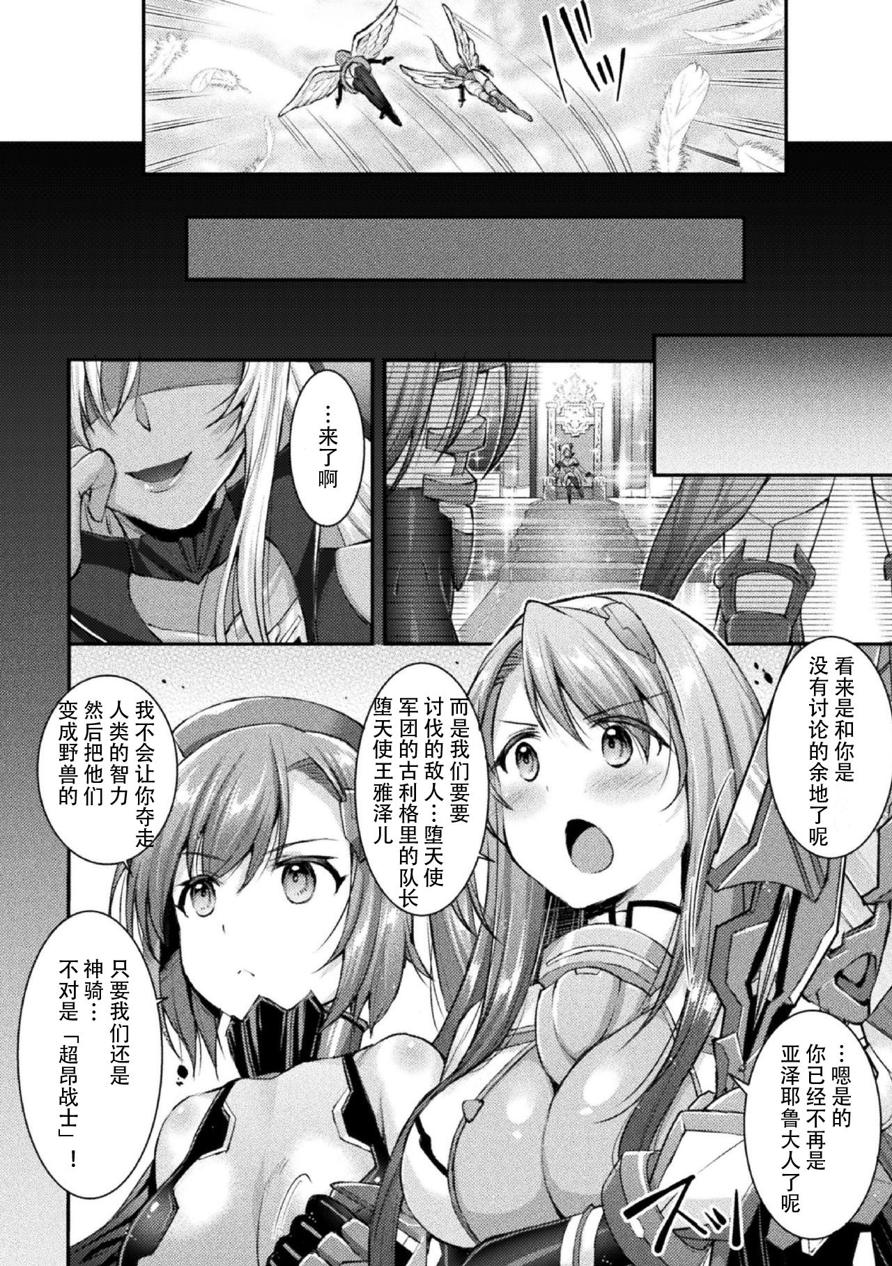 [SHUKO] 超昂神騎エクシール ～双翼、魔悦調教～ THE COMIC 02 (二次元ドリームマガジン Vol.110) [中国翻訳]