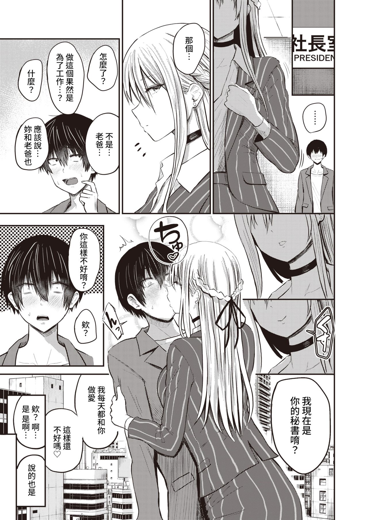 [西沢みずき] 好色 1.5話～釘宮莉乃 それから～ (WEEKLY快楽天 2021 No.13) [中国翻訳]