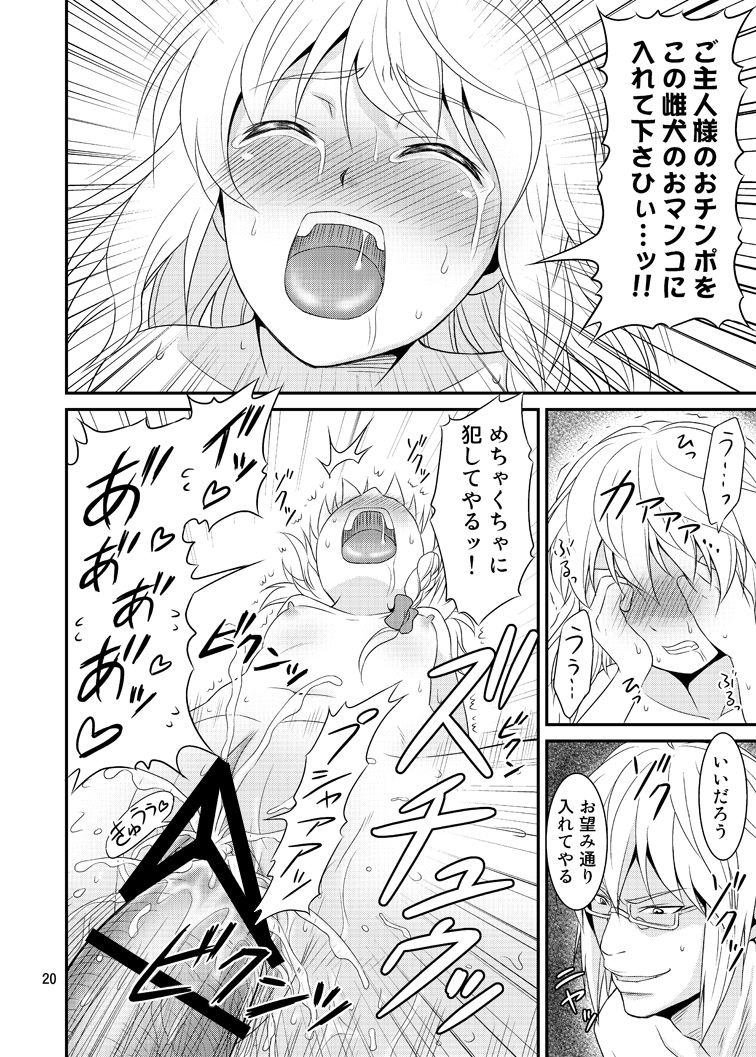 [友毒屋 (友吉)] 幻想郷ノ王 ～陵辱編 総集編～ (東方Project) [DL版]