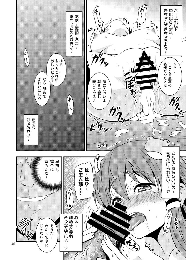 [友毒屋 (友吉)] 幻想郷ノ王 ～陵辱編 総集編～ (東方Project) [DL版]