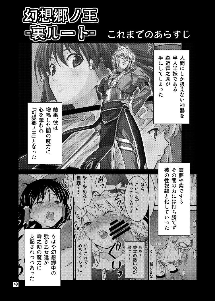 [友毒屋 (友吉)] 幻想郷ノ王 ～陵辱編 総集編～ (東方Project) [DL版]