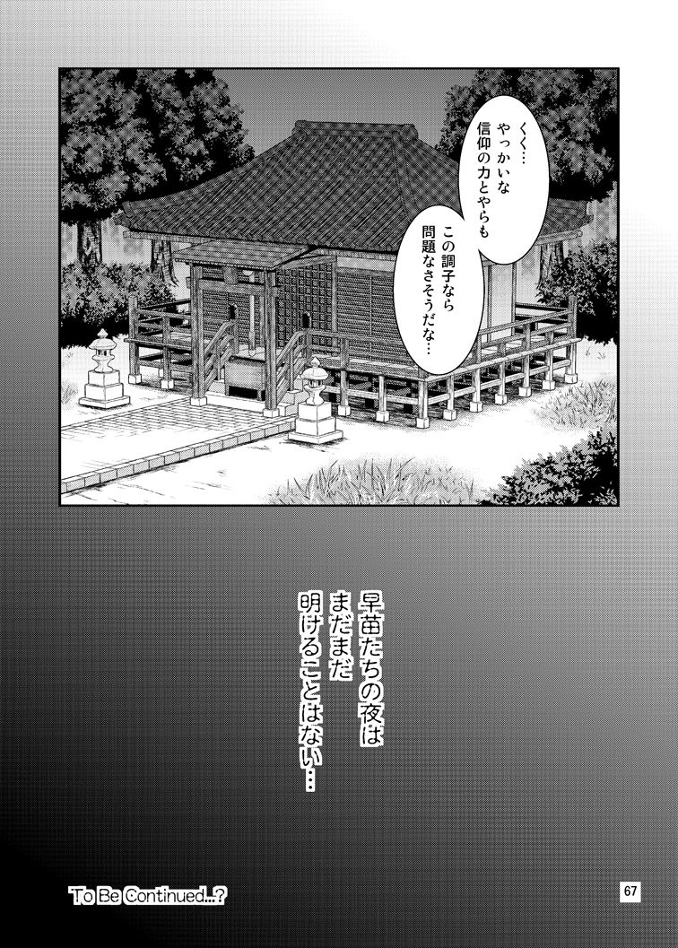 [友毒屋 (友吉)] 幻想郷ノ王 ～陵辱編 総集編～ (東方Project) [DL版]