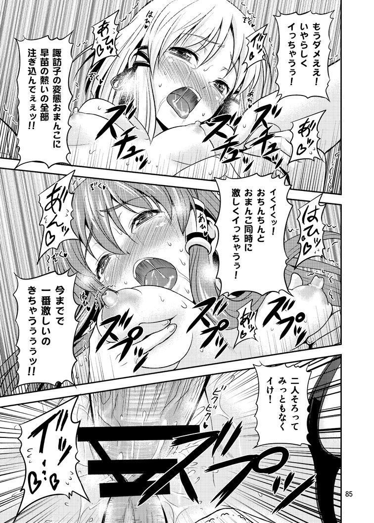 [友毒屋 (友吉)] 幻想郷ノ王 ～陵辱編 総集編～ (東方Project) [DL版]