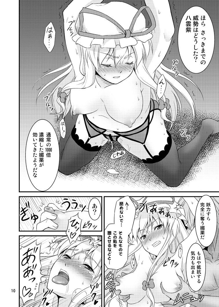 [友毒屋 (友吉)] 幻想郷ノ王 ～陵辱編 総集編～ (東方Project) [DL版]