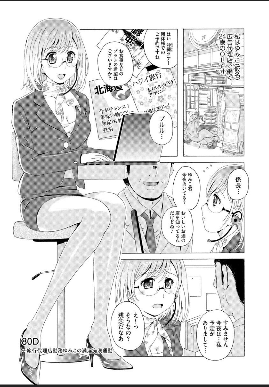 [Bell's] 制服美脚 ～淫らな私の艶脚が男の人を欲情させてしまうんです～ [DL版]