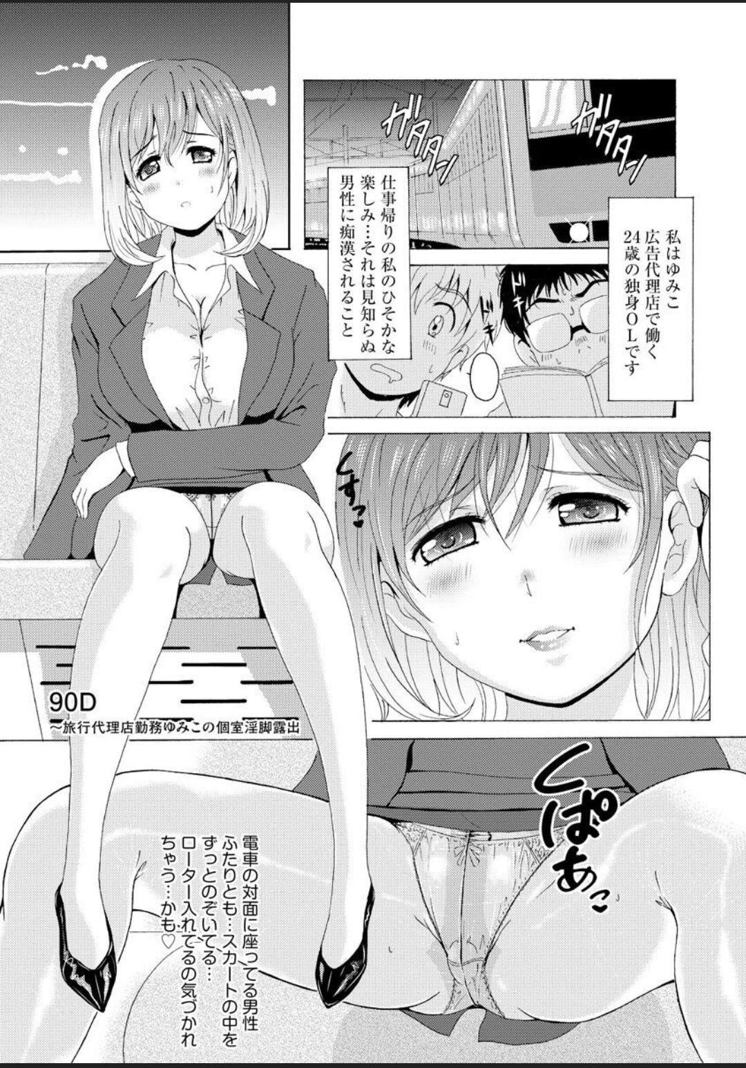 [Bell's] 制服美脚 ～淫らな私の艶脚が男の人を欲情させてしまうんです～ [DL版]