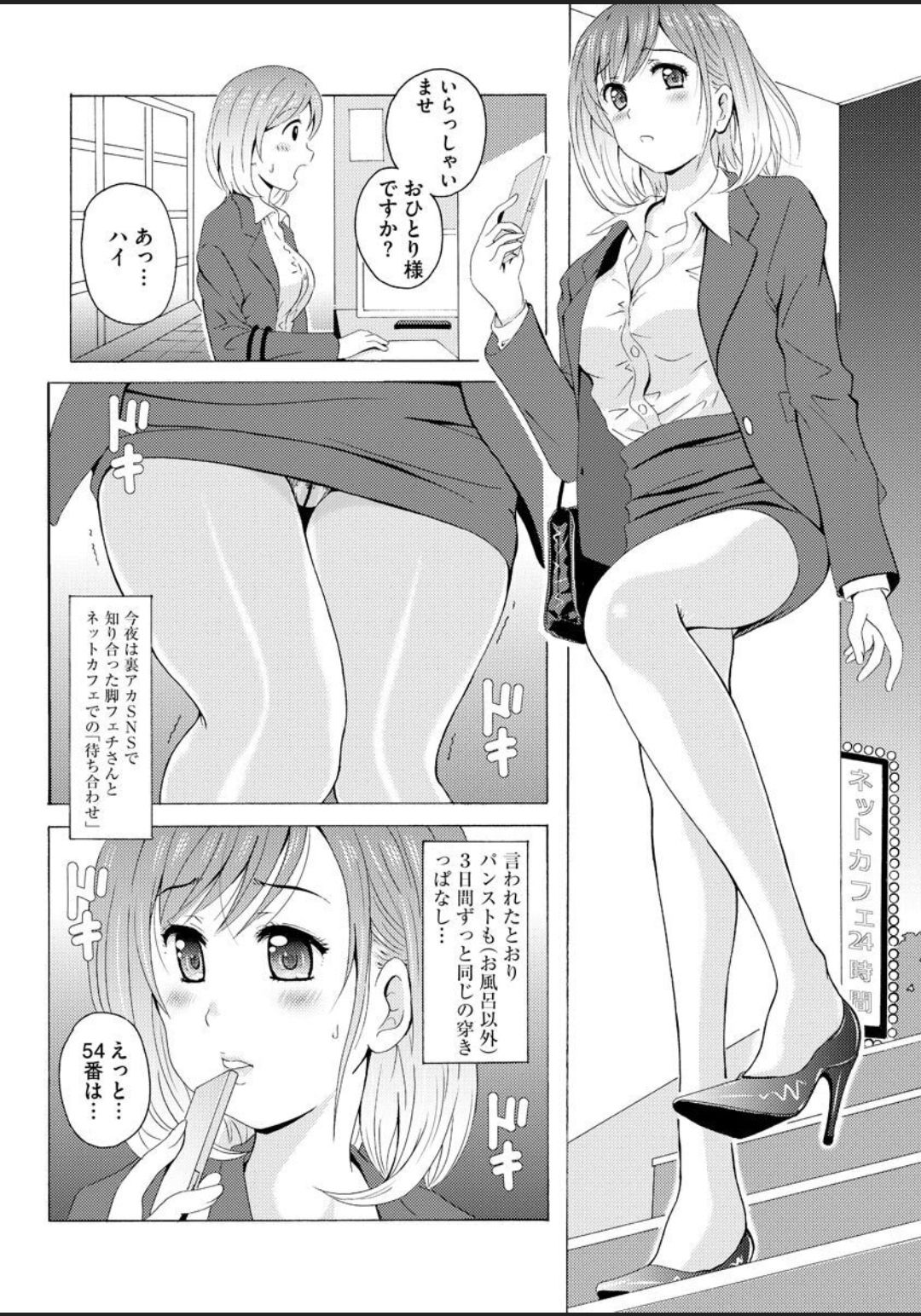 [Bell's] 制服美脚 ～淫らな私の艶脚が男の人を欲情させてしまうんです～ [DL版]