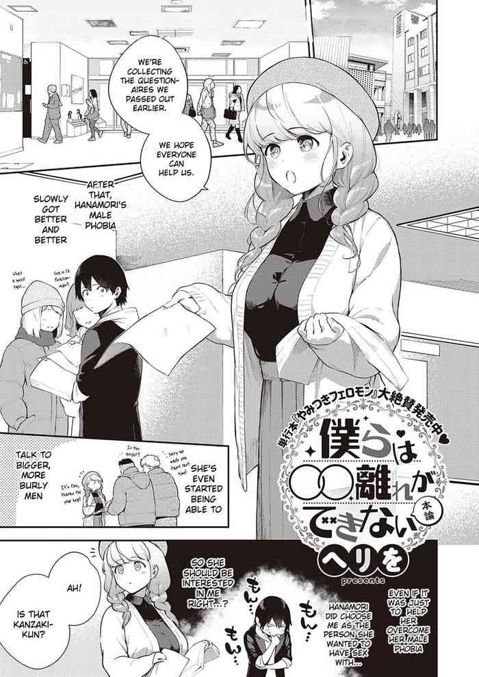 [ヘリを] 僕らは○○離れができない本論 (コミック エグゼ 30) [英訳] [DL版]