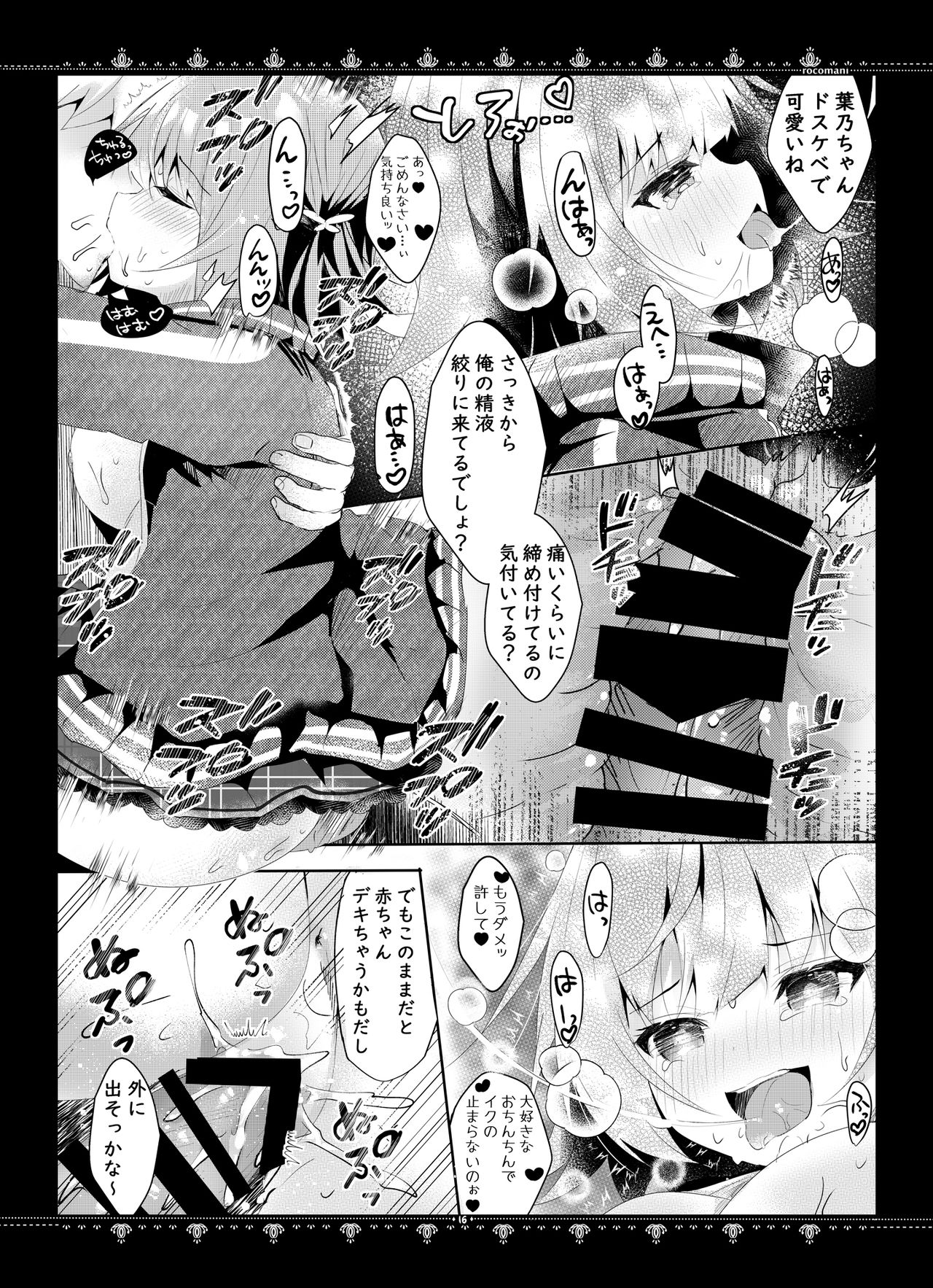 [ろこまに (真夏ろこ)] 彼女の真実 [DL版]