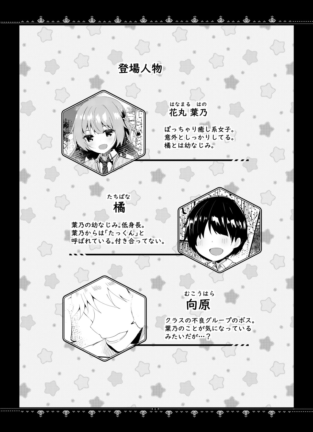 [ろこまに (真夏ろこ)] 彼女の真実 [DL版]
