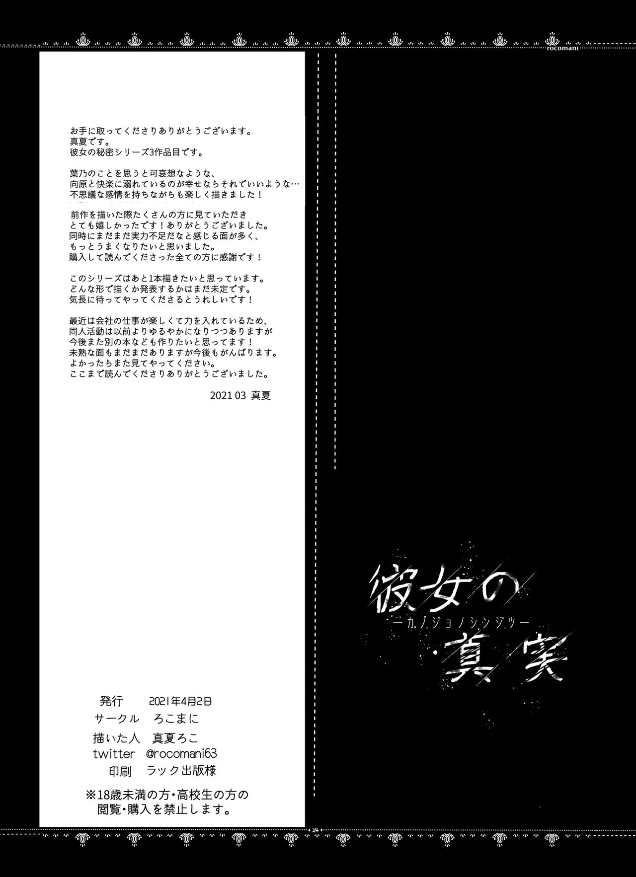 [ろこまに (真夏ろこ)] 彼女の真実 [DL版]