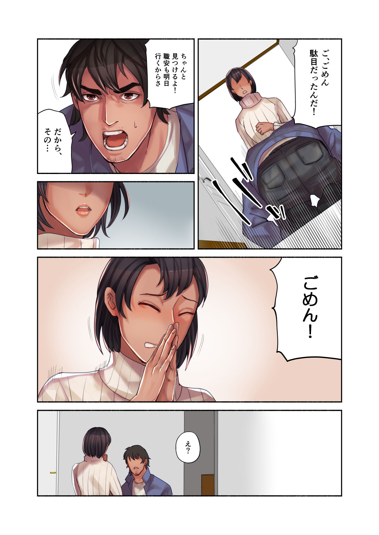 [みちのくMother (茂吉)] ねぇ、ちゃんと撮ってよね!