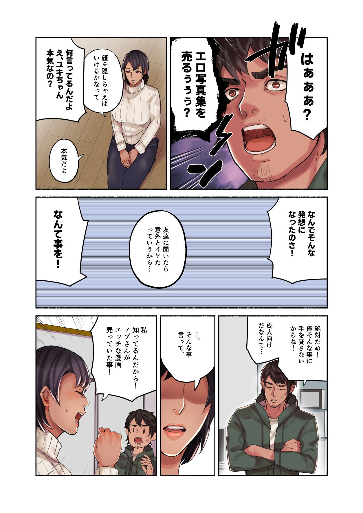 [みちのくMother (茂吉)] ねぇ、ちゃんと撮ってよね!