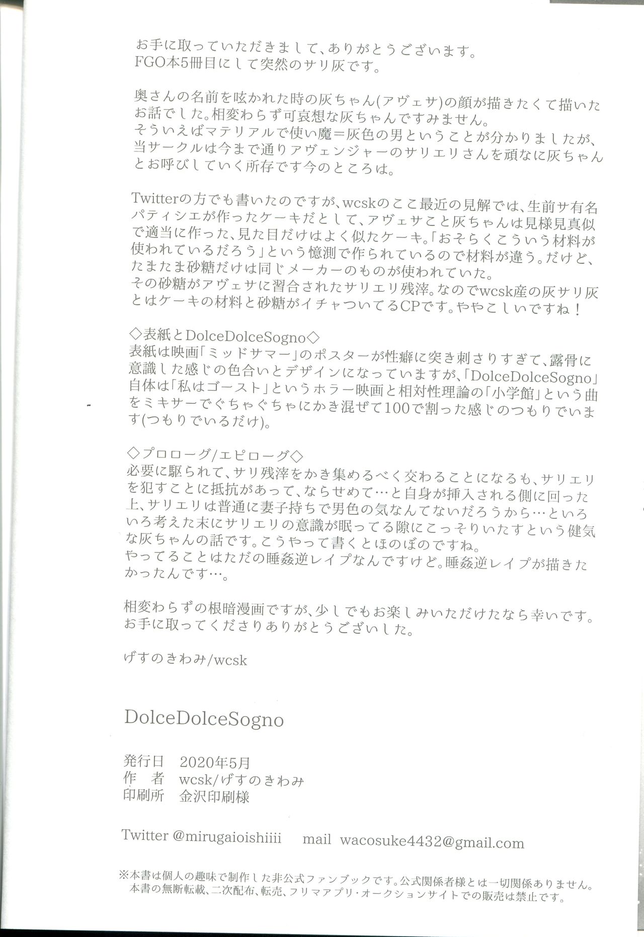 [げすのきわみ (wcsk)] DolceDolceSogno (Fate/Grand Order)